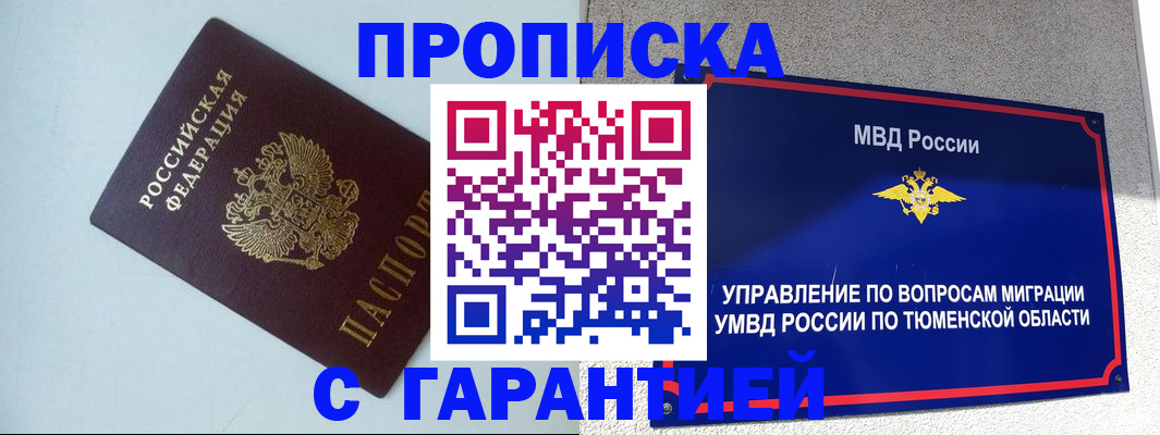 временная регистрация недорого в Николаевске