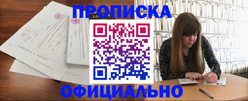 прописка для работы в Николаевске
