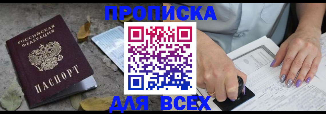 временная регистрация в квартире в Николаевске