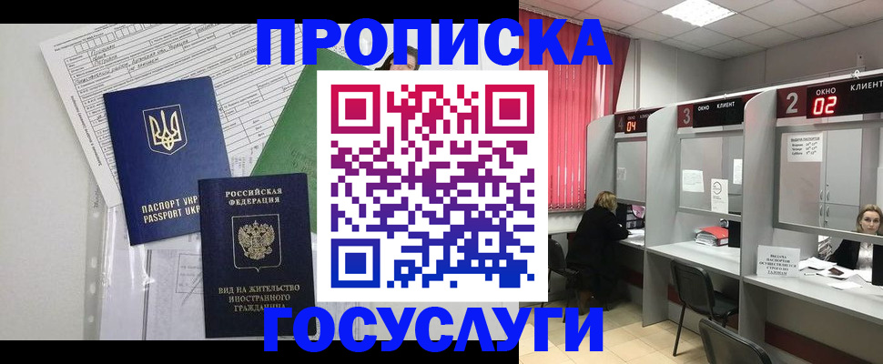 прописка для кредита в Николаевске