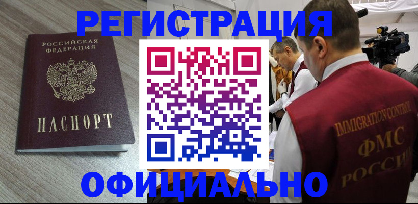временная регистрация недорого в Николаевске