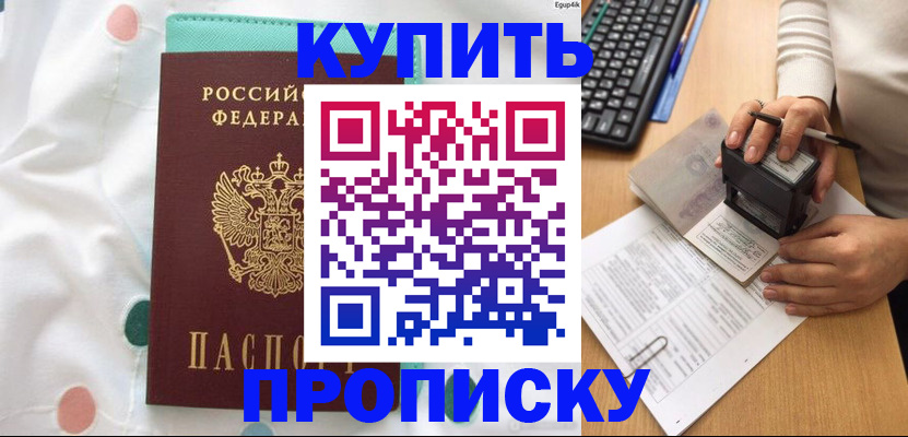 прописка в квартире в Николаевске
