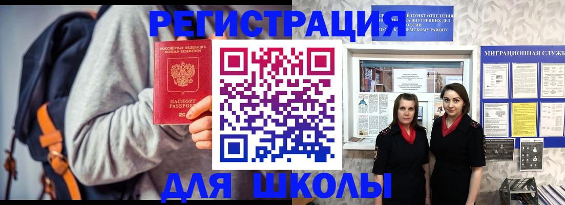 миграционный учет в Николаевске