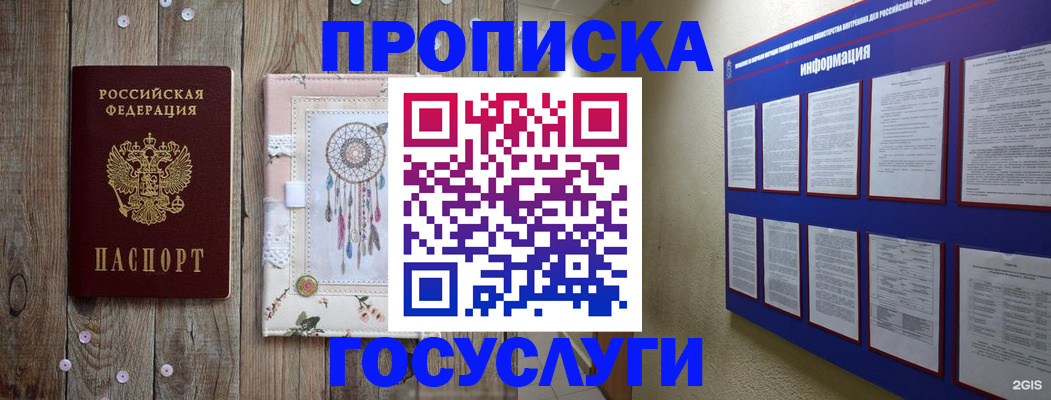 прописка 2025 в Николаевске