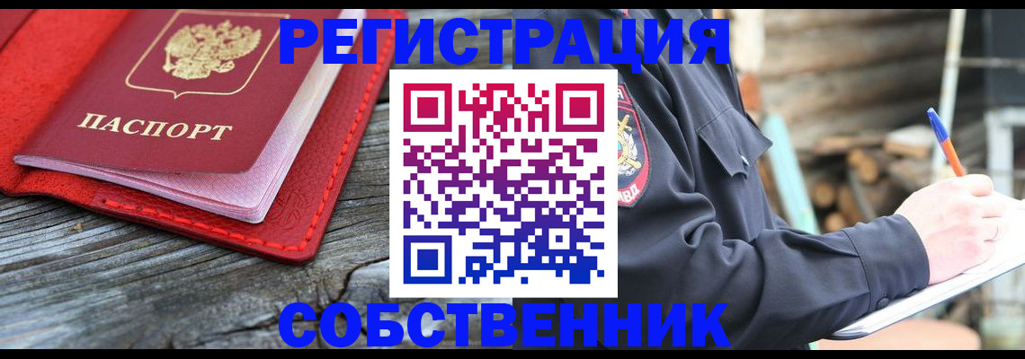 временная регистрация законно в Николаевске